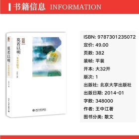 莫若以明 中国哲学 王中江