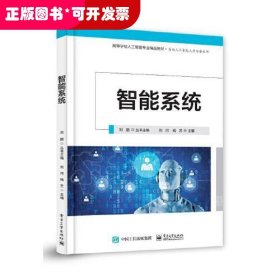 智能系統(tǒng)