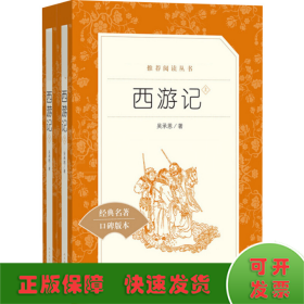 西游记(全2册)