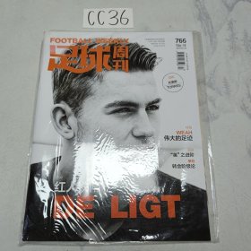 足球周刊 766（带海报，两张球星卡）