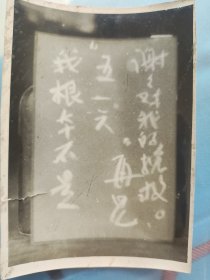 一张罕见老照片。11x8公分。边角稍有裂痕。1970年拍摄的深挖五一六运动被隔离审查人员的一纸绝笔书。包邮挂号信。