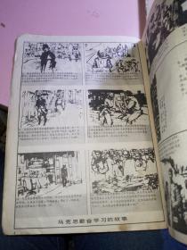 故事画报 1983年1期