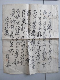 天津漫画家，金诗古先生《谈笑》书法，中美协会长