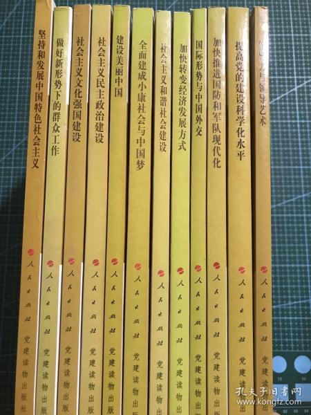 第四批全国干部学习培训教材：领导力与领导艺术