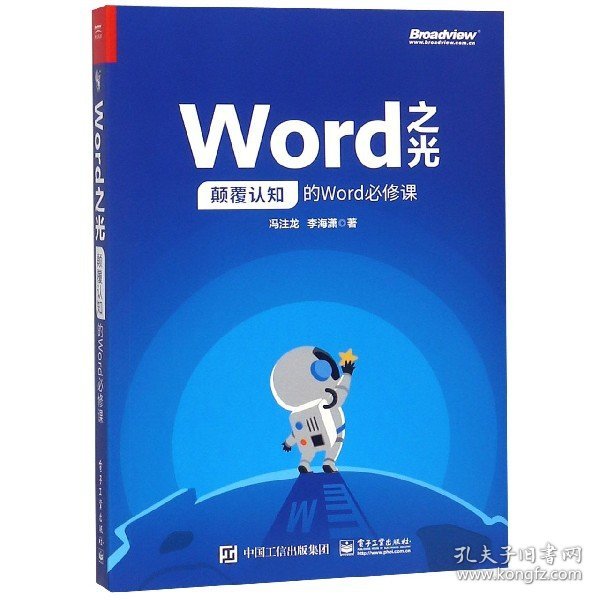 Word之光：颠覆认知的Word必修课