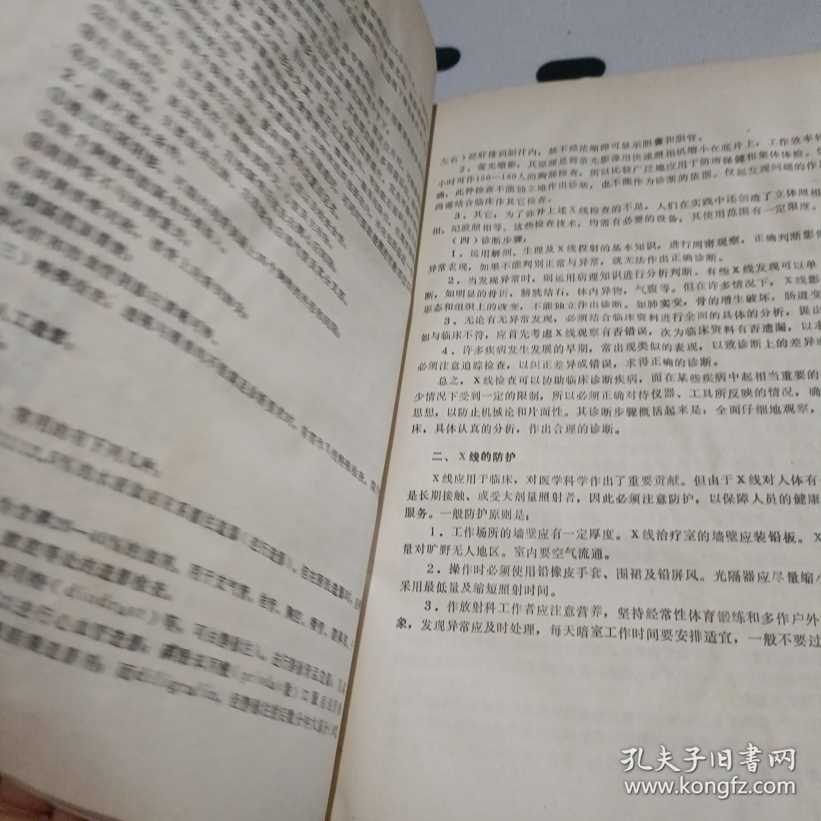 诊断学讲义