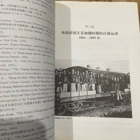 中国近代史：1600-2000，中国的奋斗