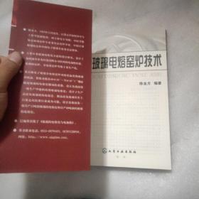 玻璃电熔窑炉技术