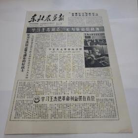 东北农垦报1965年11月17日