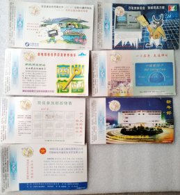 邮资明信片：1997年中国邮政贺年有奖明信片（7张实寄）
