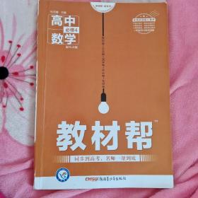 天星教育·2016试题调研·教材帮 必修4 数学 RJA (人教A)