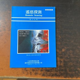 遙感探測(cè) 第十九期