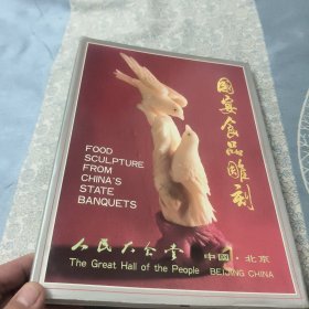 国宴食品雕刻