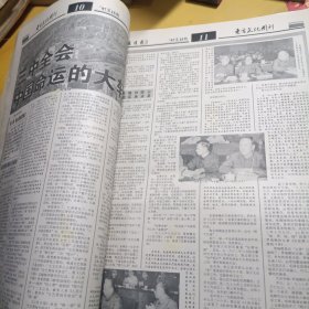 东方文化周刊1997年8期 品相如图