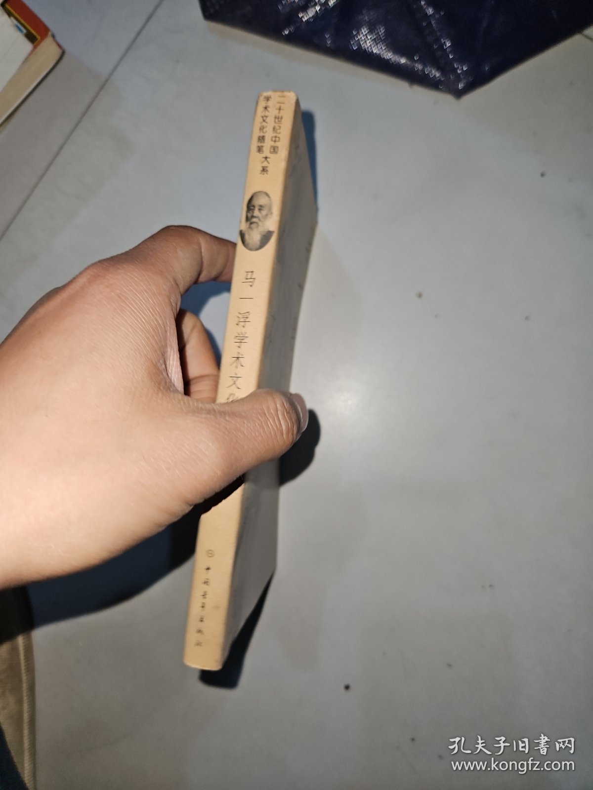 马一浮学术文化随笔