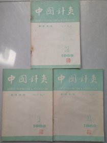 中国针灸1989/1/2/4 私藏品如图看图看描述(本店不使用小快递 只用中通快递)