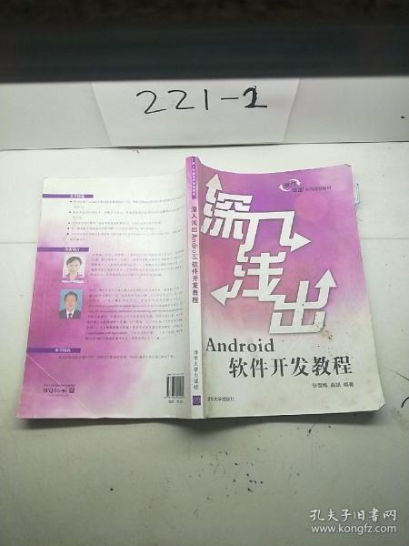 深入浅出Android软件开发教程