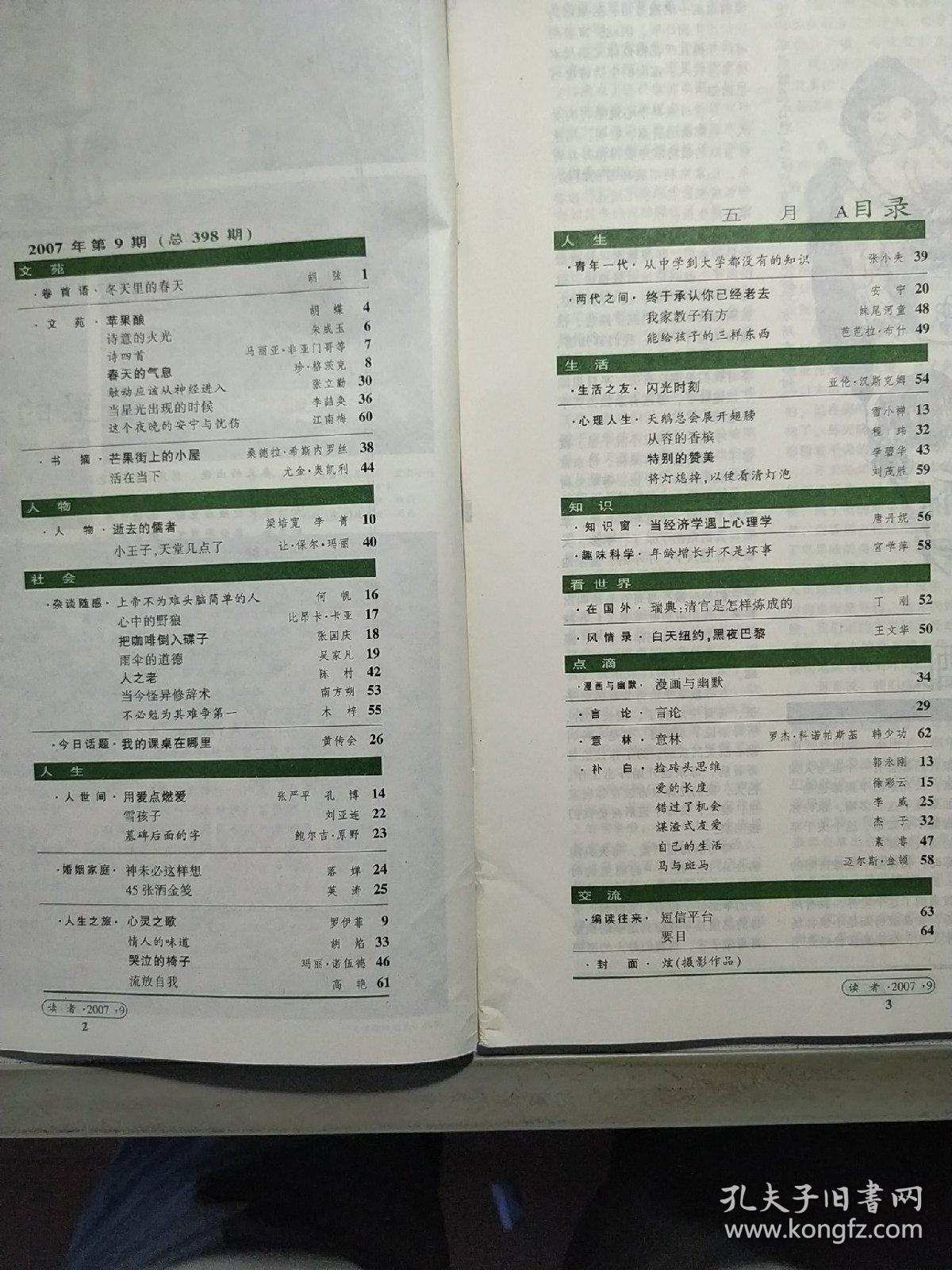 《读者》2007第9、10、12、13、14、15、16期（无11期）(半月刊)