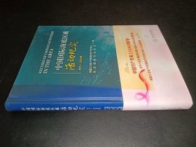 中国国际海底区域活动纪实
