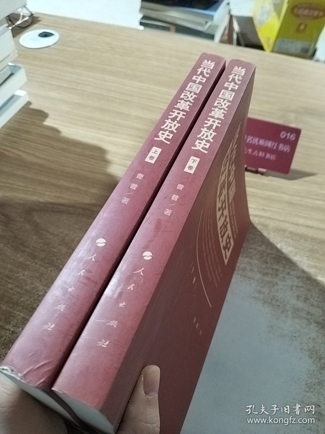 当代中国改革开放史【上下】