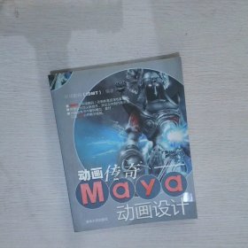 动画传奇：Maya动画设计