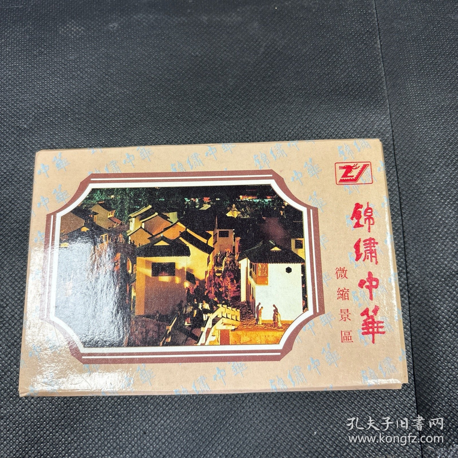 锦绣中华明信片3张～品自鉴，按图发货【存放114层】