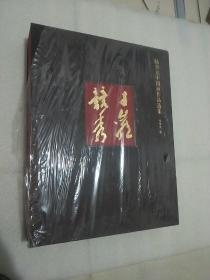 陸秀競中國畫作品選集 上下冊(cè)