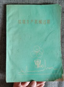 玻璃生产机械过程