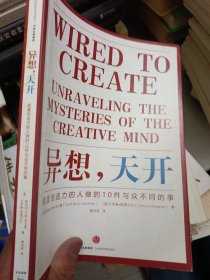 异想，天开：极富创造力的人做的10件与众不同的事