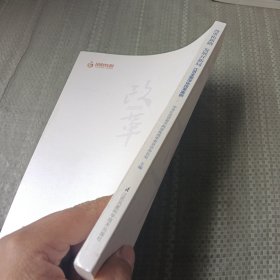 改革拓新路发展开新局