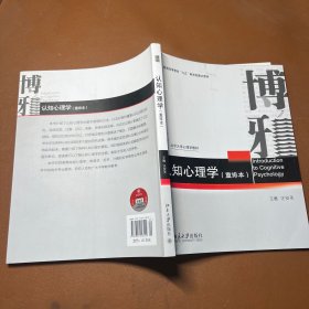 认知心理学（重排本）