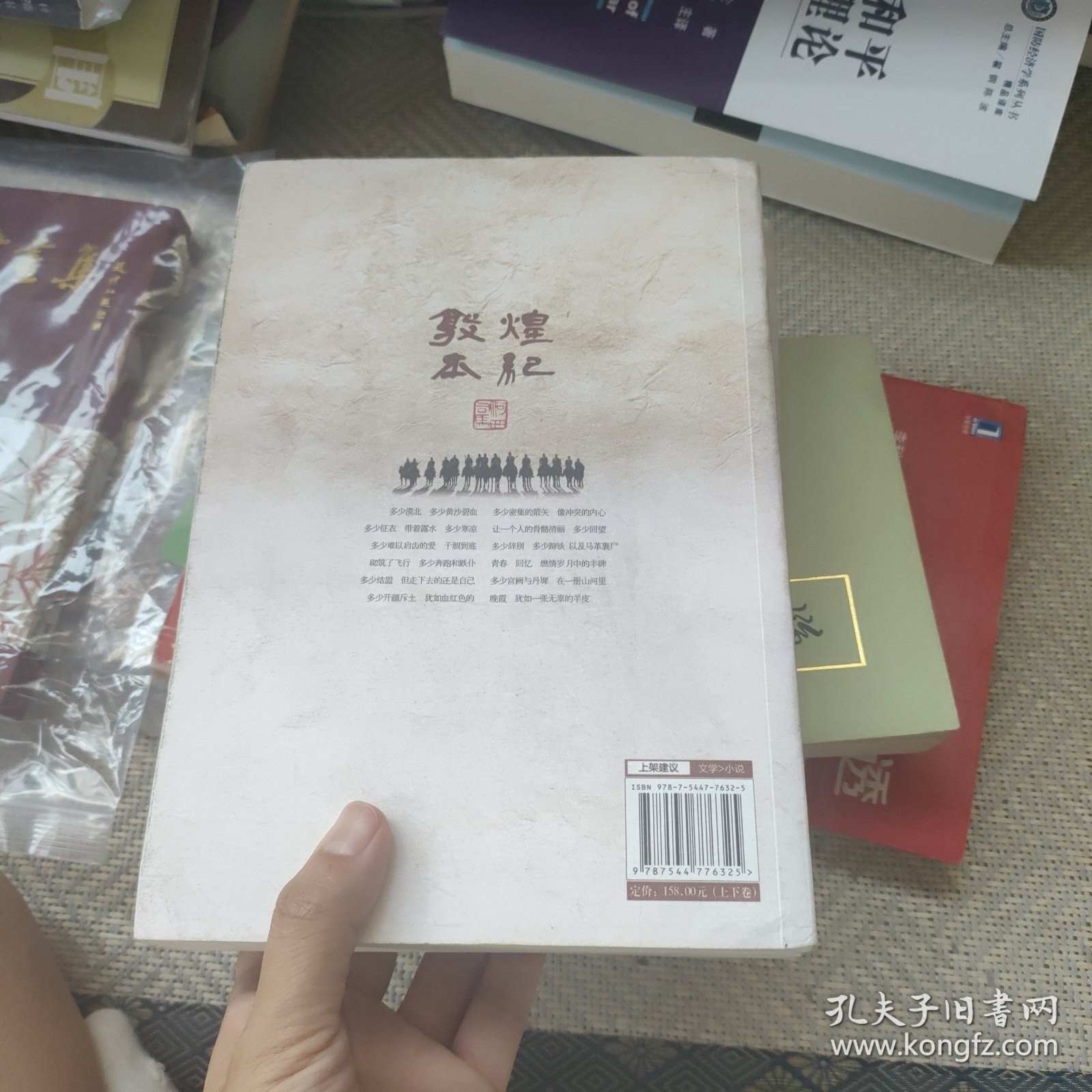 敦煌本纪上下卷