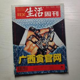 三联生活周刊2002年第4期