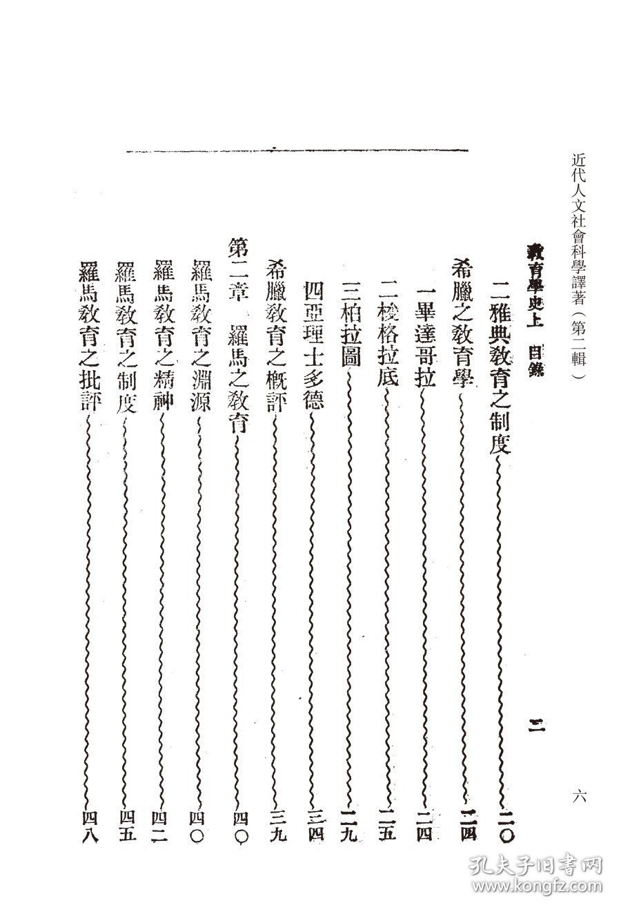 【正版新书】近代人文社会科学译著:第二辑