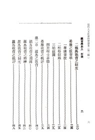 【正版新书】近代人文社会科学译著:第二辑