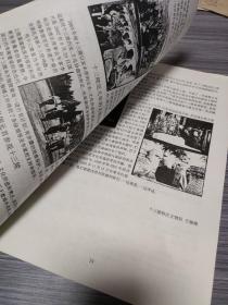 中国紫禁城学会会刊（2004年6月总第14期）瀚B7