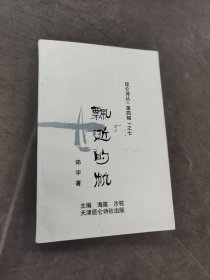 飘逝的帆