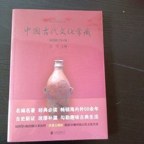 中国古代文化常识