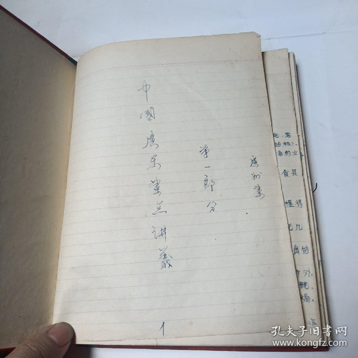 75年手抄菜谱:中国广东菜点讲义   一本全     写有80面