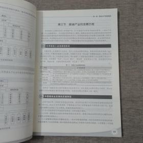 服装生产管理(张吉升)(第二版）