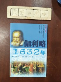 伽利略·1632年