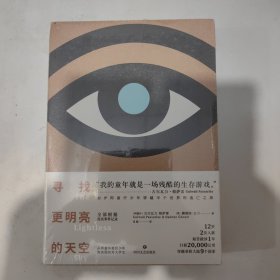 寻找更明亮的天空