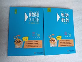 奥数教程三年级+奥数教程学习手册（两本）第七版