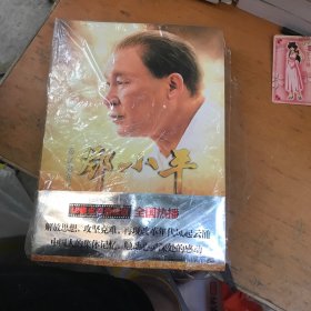 历史转折中的邓小平