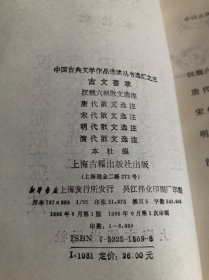 古文荟萃：中国古典文学作品选读丛书选汇之三