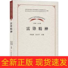 雷鋒精神
