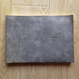 时间管理计划本自律打卡本（用了3张）