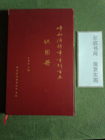 呼和浩特市百行百业地图册