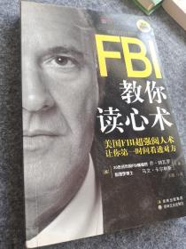 FBI教你读心术