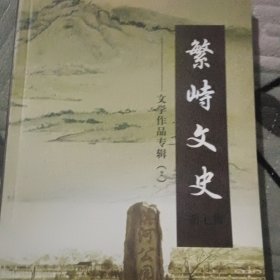 繁峙文史